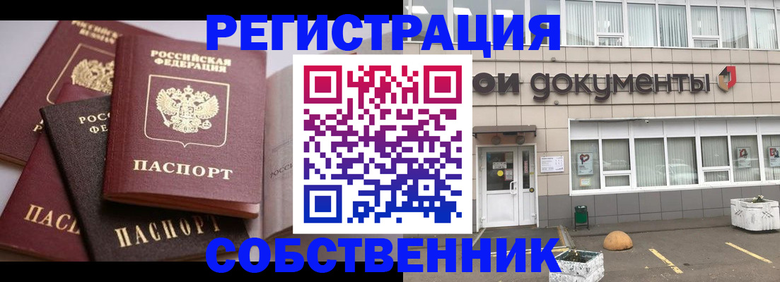 прописка 2025 в Нефтеюганске