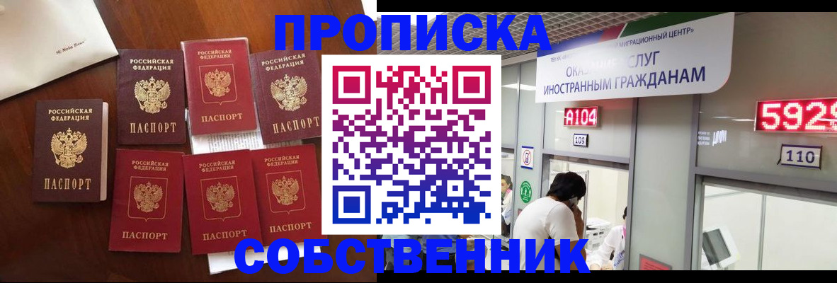 прописка в квартире в Нефтеюганске